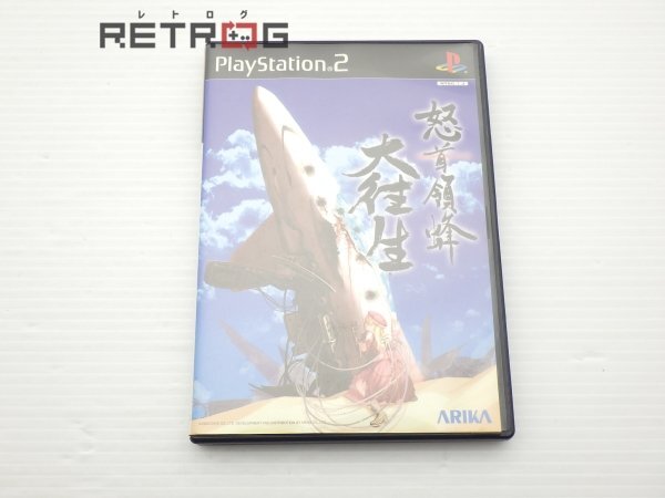 Yahoo!オークション -「ps2 怒首領蜂 大往生」の落札相場・落札価格 Yahoo!オークション -「ps2 怒首領蜂 大往生」の落札相場・落札価格