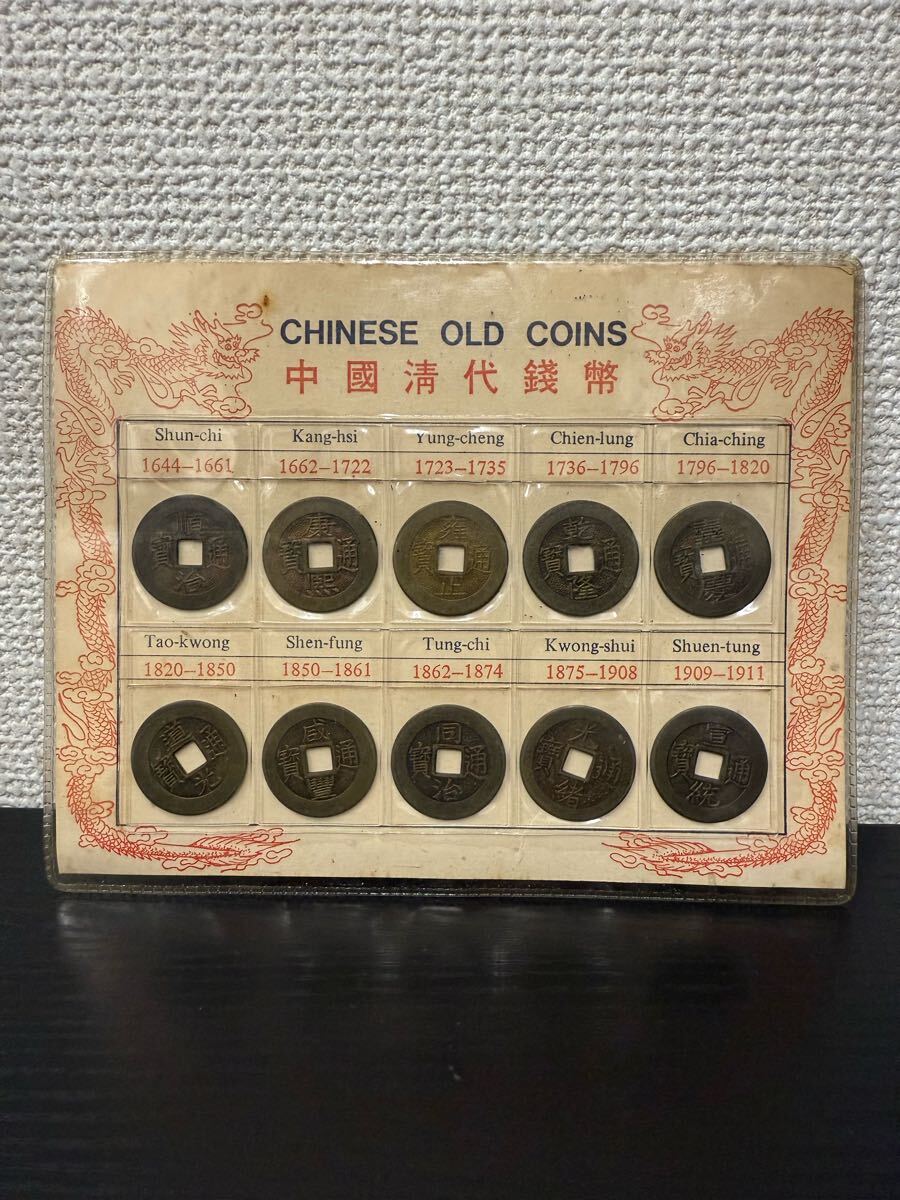中國清代錢幣 一式10枚お揃い Yahoo!オークション -「中国清代」(硬貨) (貨幣)の落札相場