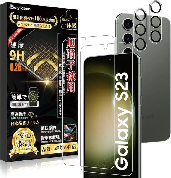 e-694 Galaxy S23 ガラスフィルム (2枚) + Galaxy S23 カメラフィルム(2枚)【日本旭硝子製】GalaxyS23 フイルム