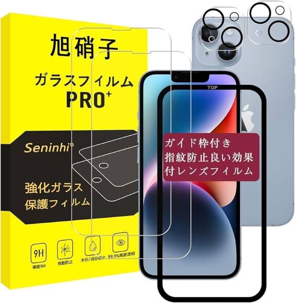 e-650 対応 iPhone13 ガラスフィルム ガイド枠 【2+2枚セット-国産旭硝子素材】 ガイド枠付