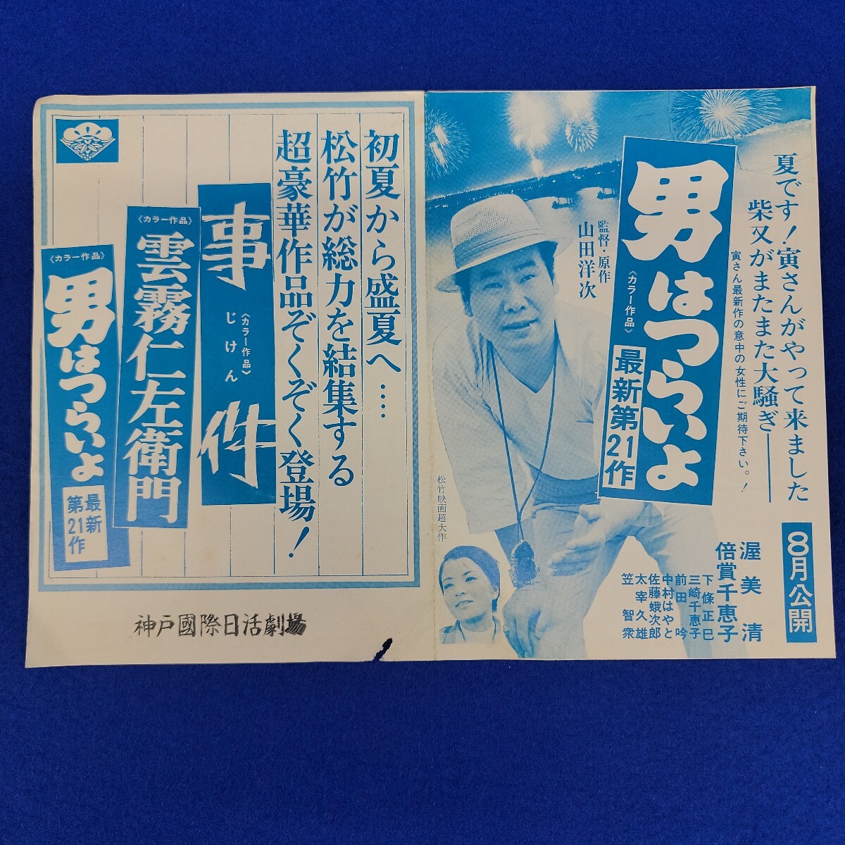 男はつらいよ」チラシ12種＋前売り半券7種セット - メルカリ