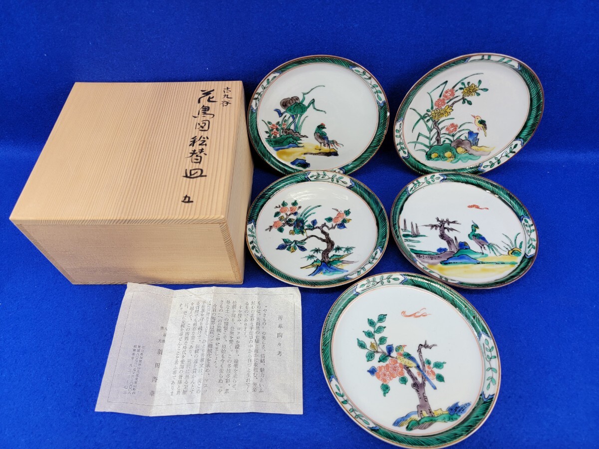 Yahoo!オークション -「須田菁華」(日本の陶磁) (陶芸)の落札 Yahoo!オークション -「須田菁華」(日本の陶磁) (陶芸)の落札