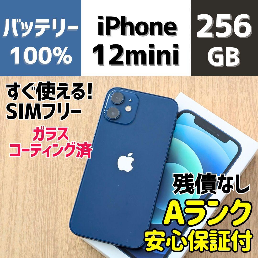2025年最新】Yahoo!オークション -iphone12 mini 256gbの中古品 2025年最新】Yahoo!オークション -iphone12 mini 256gbの中古品