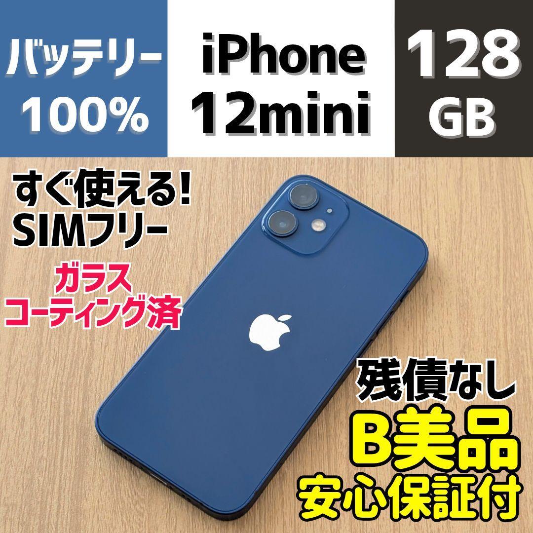 2025年最新】Yahoo!オークション -iphone 12 mini 128gbの中古品