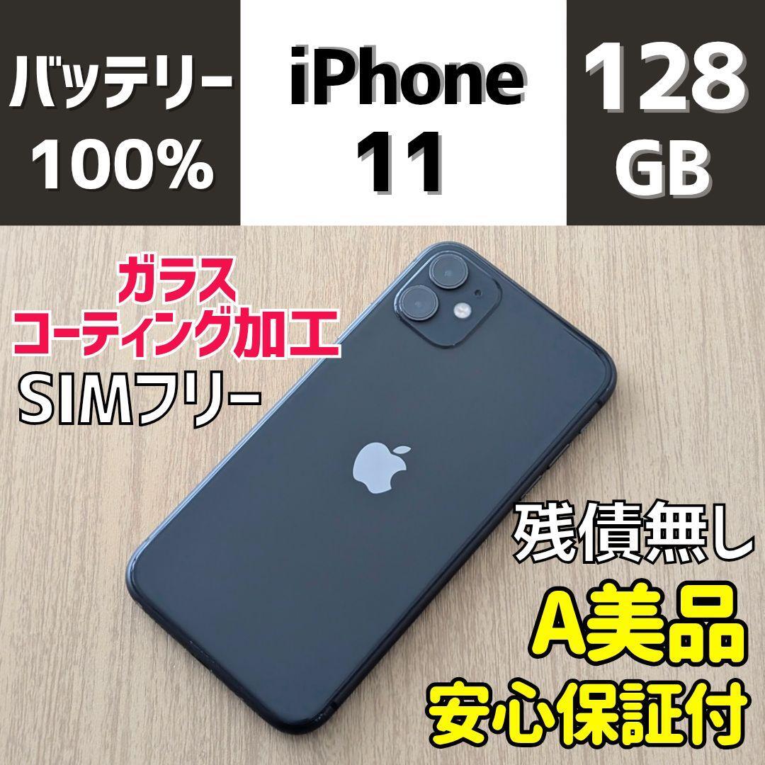 2025年最新】Yahoo!オークション -iphone11 simフリー 128の中古 2025年最新】Yahoo!オークション -iphone11 simフリー 128の中古