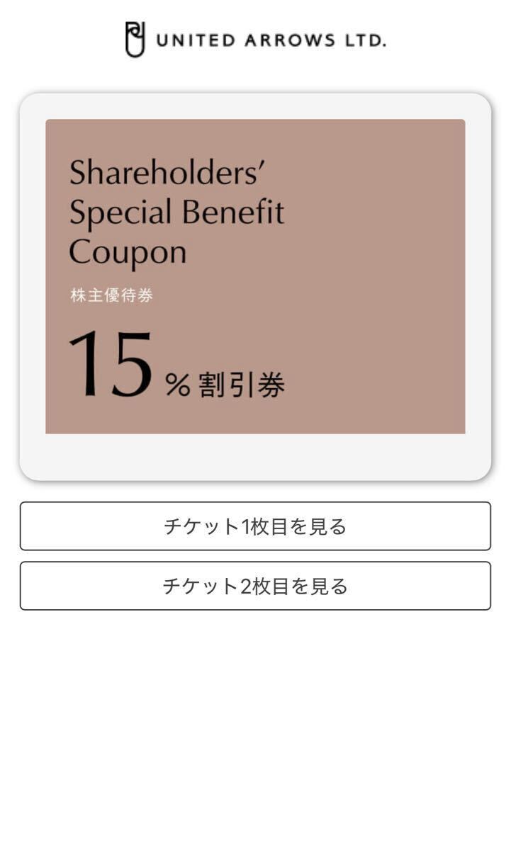 株主優待券を発送いたしました｜株式会社ユナイテッドアローズ