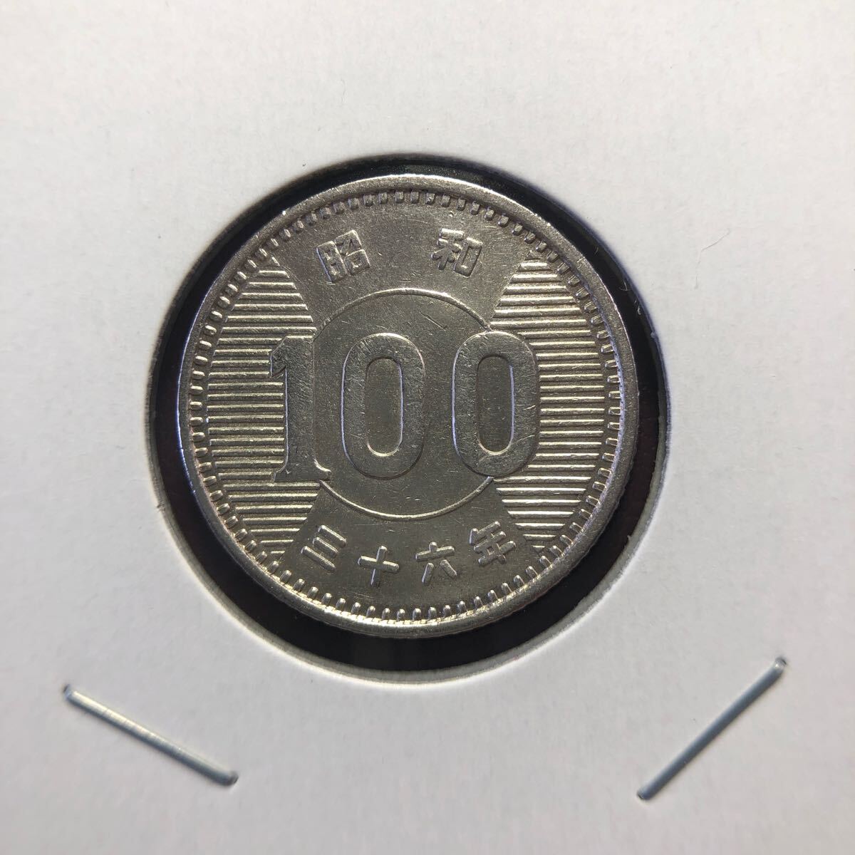 Yahoo!オークション -「100円銀貨 昭和36年」の落札相場・落札価格