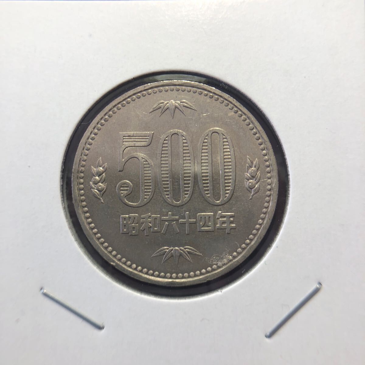 Yahoo!オークション -「昭和64年 硬貨」の落札相場・落札価格 Yahoo!オークション -「昭和64年 硬貨」の落札相場・落札価格