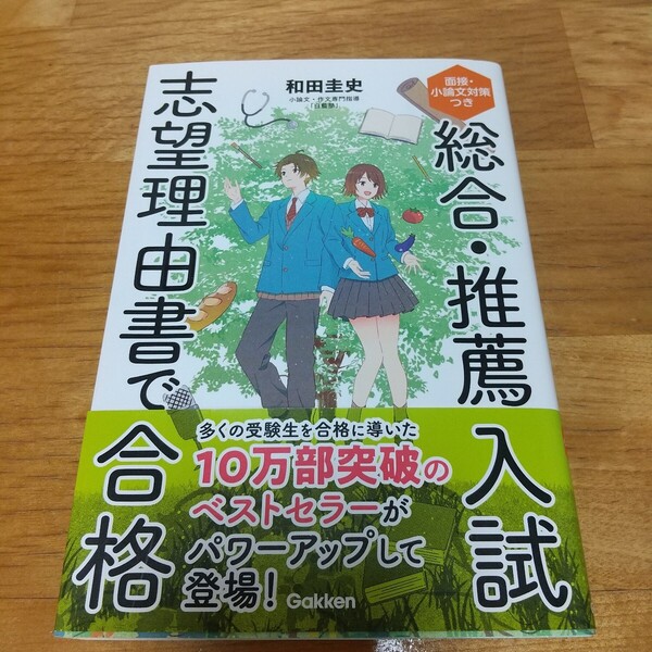 ◇総合・推薦入試 志望理由書で合格◇面接・小論文対策つき
