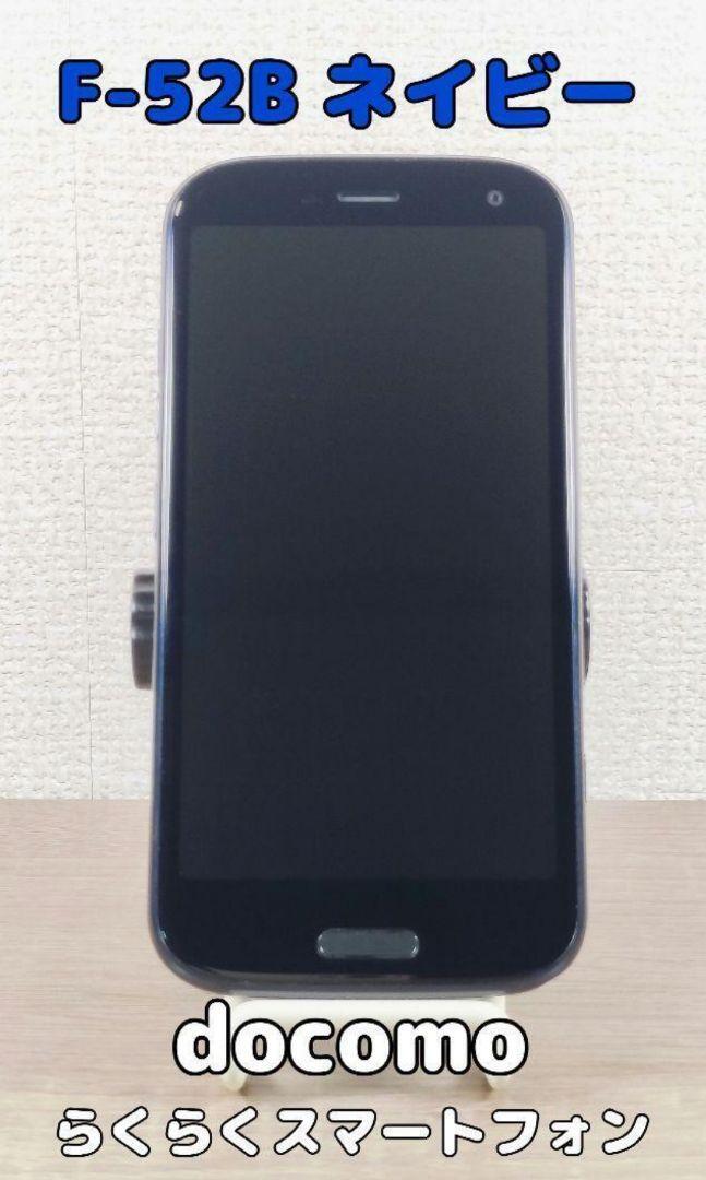 2025年最新】らくらくスマートフォン F-52Bの魅力的な商品一覧