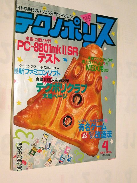 2025年最新】Yahoo!オークション -テクノポリス 号(雑誌)の中古 2025年最新】Yahoo!オークション -テクノポリス 号(雑誌)の中古