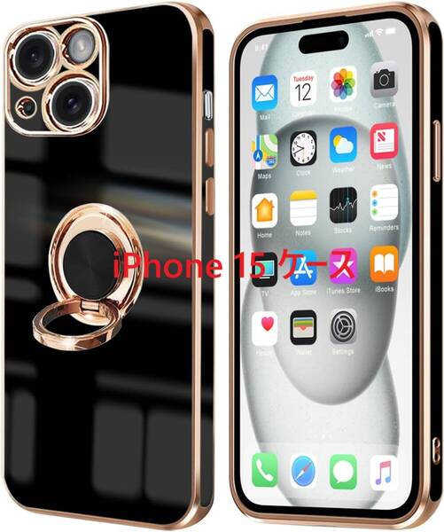 iPhone 15 ケース リング付き 全面保護 スマホケース TPU 耐衝撃 スタンド機能 メッキ加工 6.1インチ(ブラック)