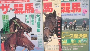 ★ザ・競馬 4・5・6号 1993年3月・6月・8月号 クロスワードハウス増刊 廣済堂出版