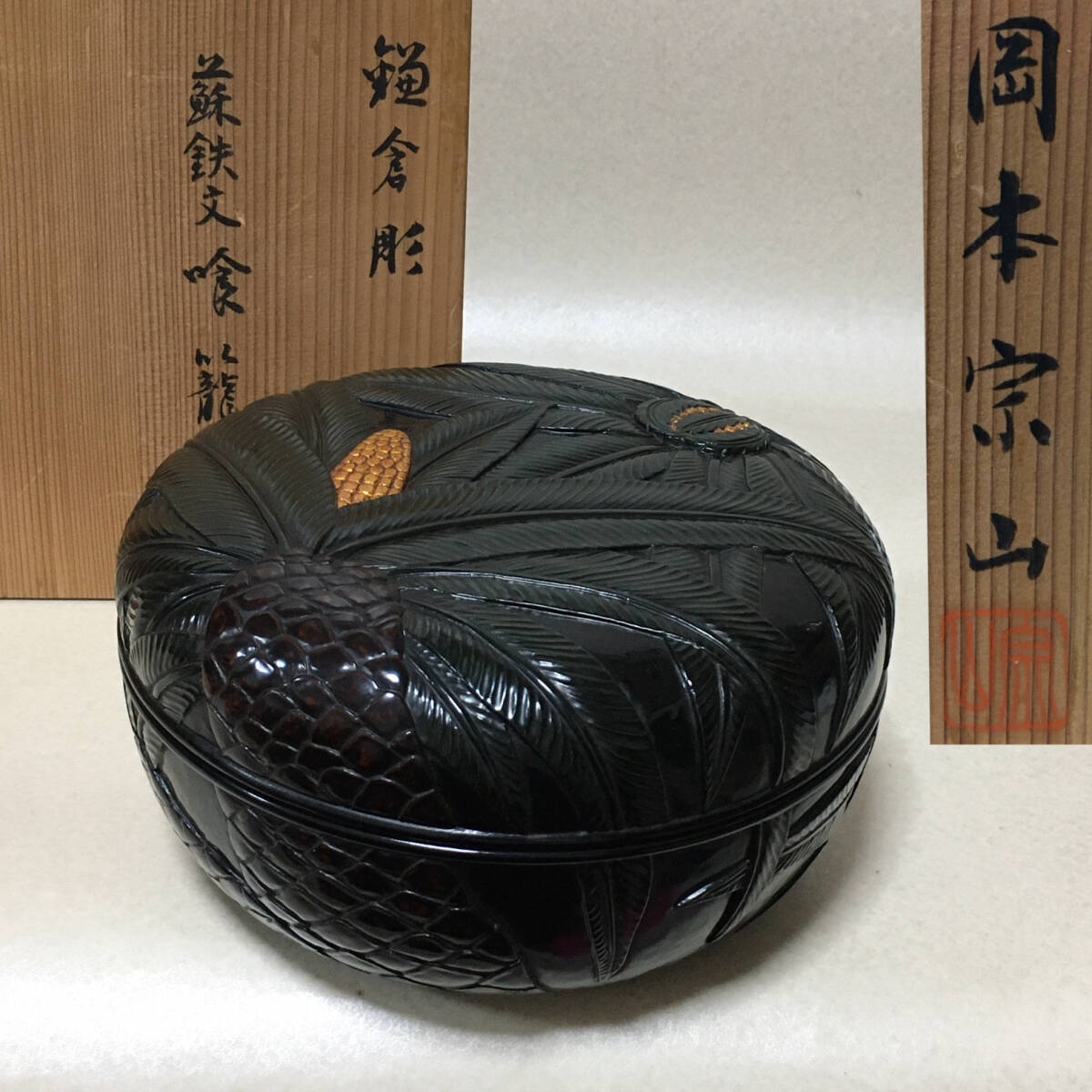 2025年最新】Yahoo!オークション -鎌倉彫 菓子器の中古品・新品 2025年最新】Yahoo!オークション -鎌倉彫 菓子器の中古品・新品