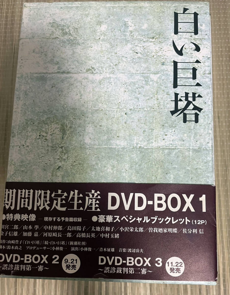 2025年最新】Yahoo!オークション -dvd 白い巨塔 田宮二郎の中古 2025年最新】Yahoo!オークション -dvd 白い巨塔 田宮二郎の中古