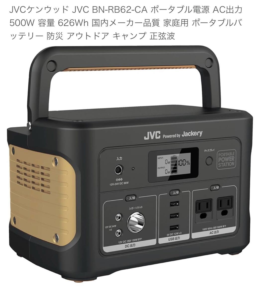 2025年最新】Yahoo!オークション -jvc ポータブル電源の中古品 2025年最新】Yahoo!オークション -jvc ポータブル電源の中古品