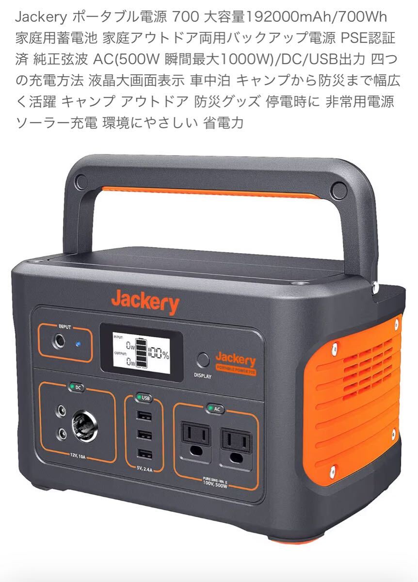 Yahoo!オークション -「ポータブル電源 jackery700」の落札相場 Yahoo!オークション -「ポータブル電源 jackery700」の落札相場