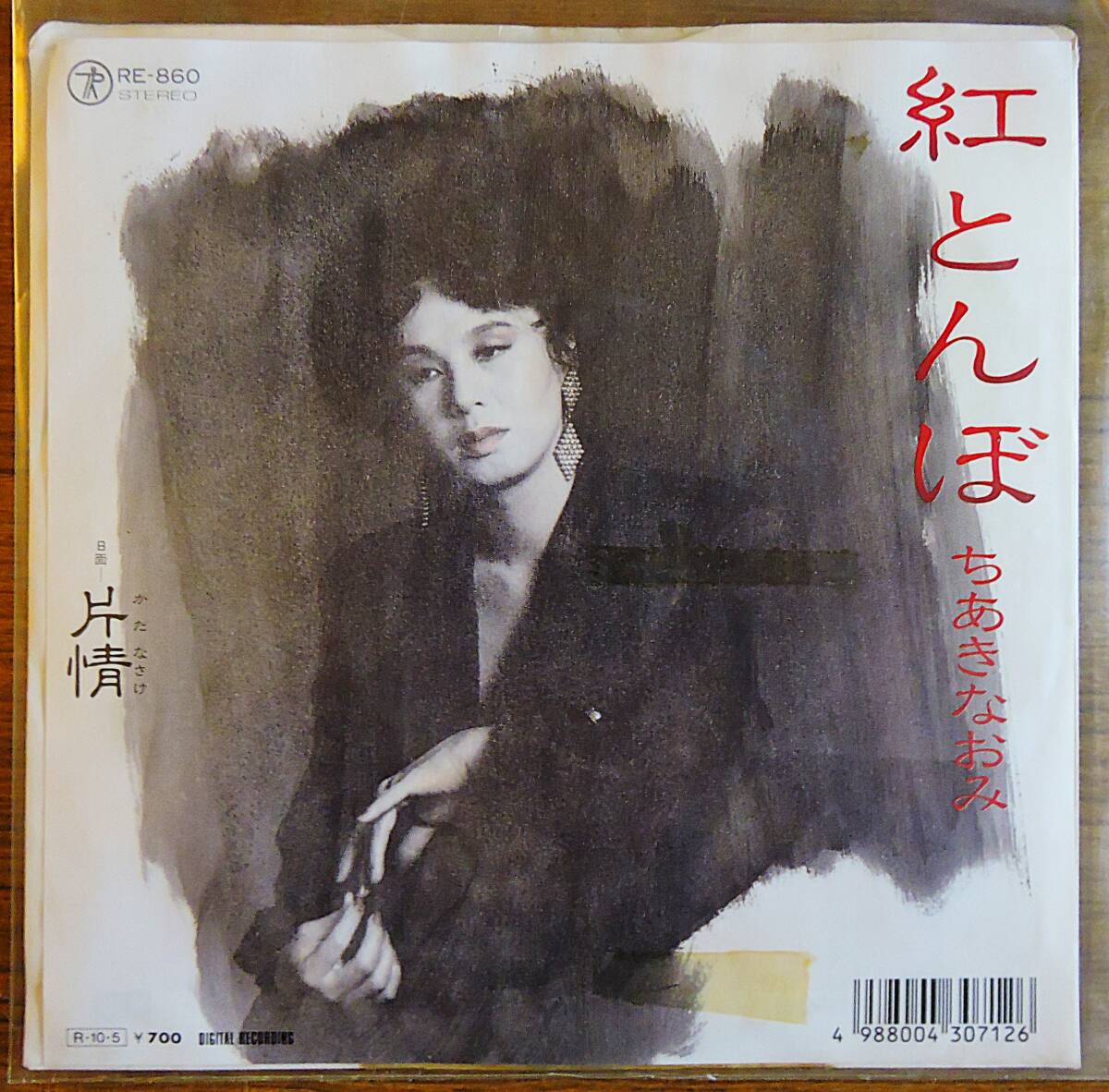 2025年最新】Yahoo!オークション -ちあきなおみ ep(レコード)の