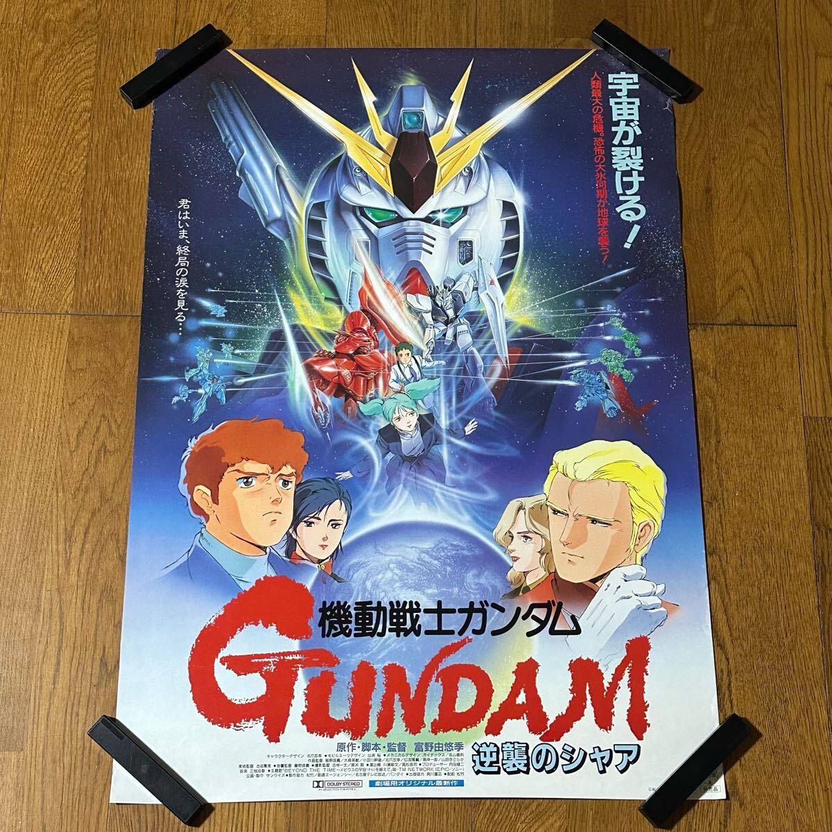 Yahoo!オークション -「ガンダム ポスター シャア」の落札相場 Yahoo!オークション -「ガンダム ポスター シャア」の落札相場