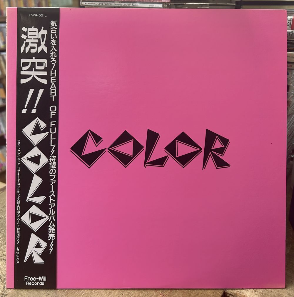 Yahoo!オークション -「color 激突」(レコード) の落札相場
