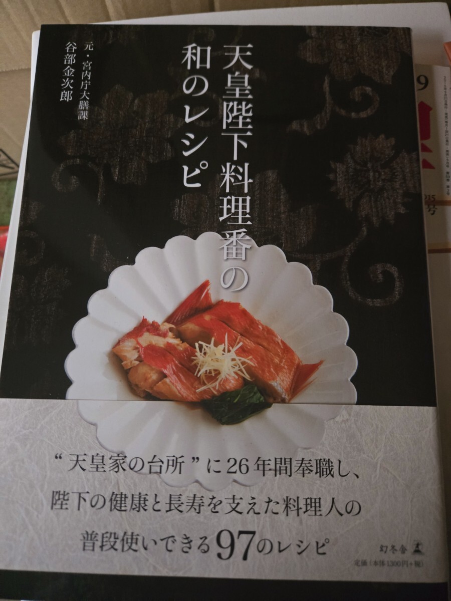 2025年最新】Yahoo!オークション -天皇の料理番の中古品・新品