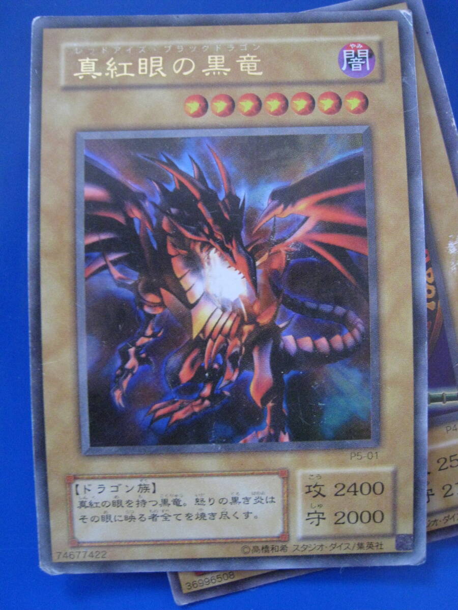 真紅眼の黒竜 P5-01の値段と価格推移は?|1件の売買データから 真紅眼の黒竜 P5-01の値段と価格推移は?|1件の売買データから