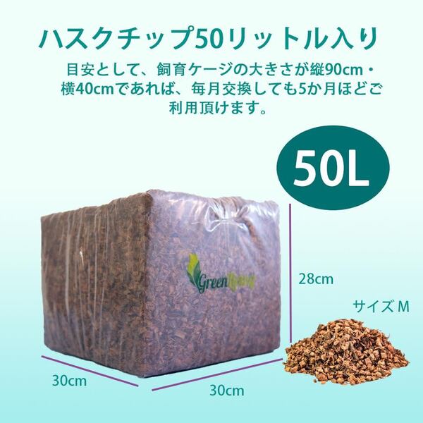 【高品質】50L ココヤシガラ ハスクチップ 昆虫 爬虫類 カブトムシ ヘビ