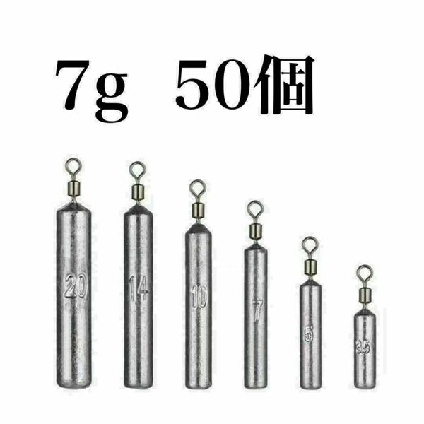 フリーリグ シンカー 7g 50個 鉛 釣り オモリ セット ダウンショット