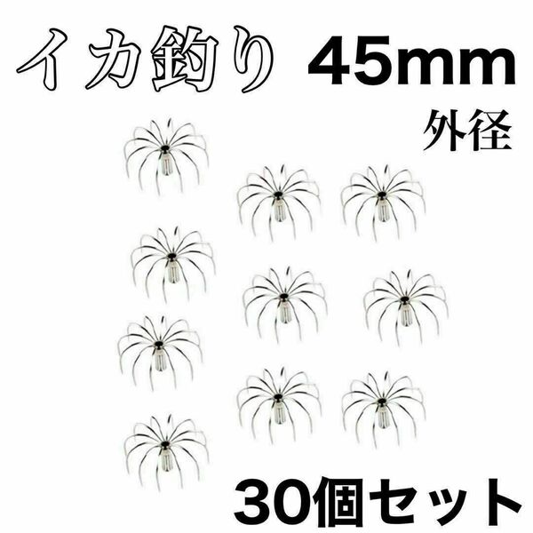 イカジグフック 45mm 30個カンナ タコフック 自作 エギ ステンレス