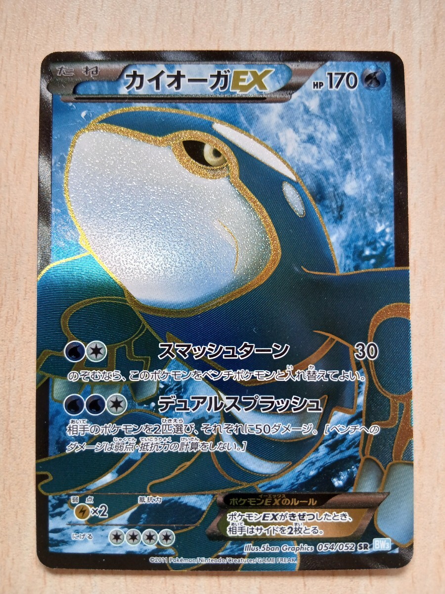 2025年最新】Yahoo!オークション -カイオーガex srの中古品 2025年最新】Yahoo!オークション -カイオーガex srの中古品