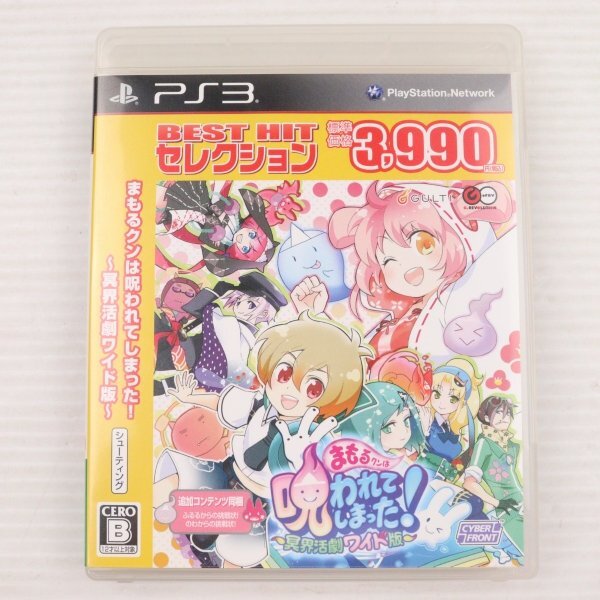 Yahoo!オークション -「まもるクンは呪われてしまった ps3」の Yahoo!オークション -「まもるクンは呪われてしまった ps3」の