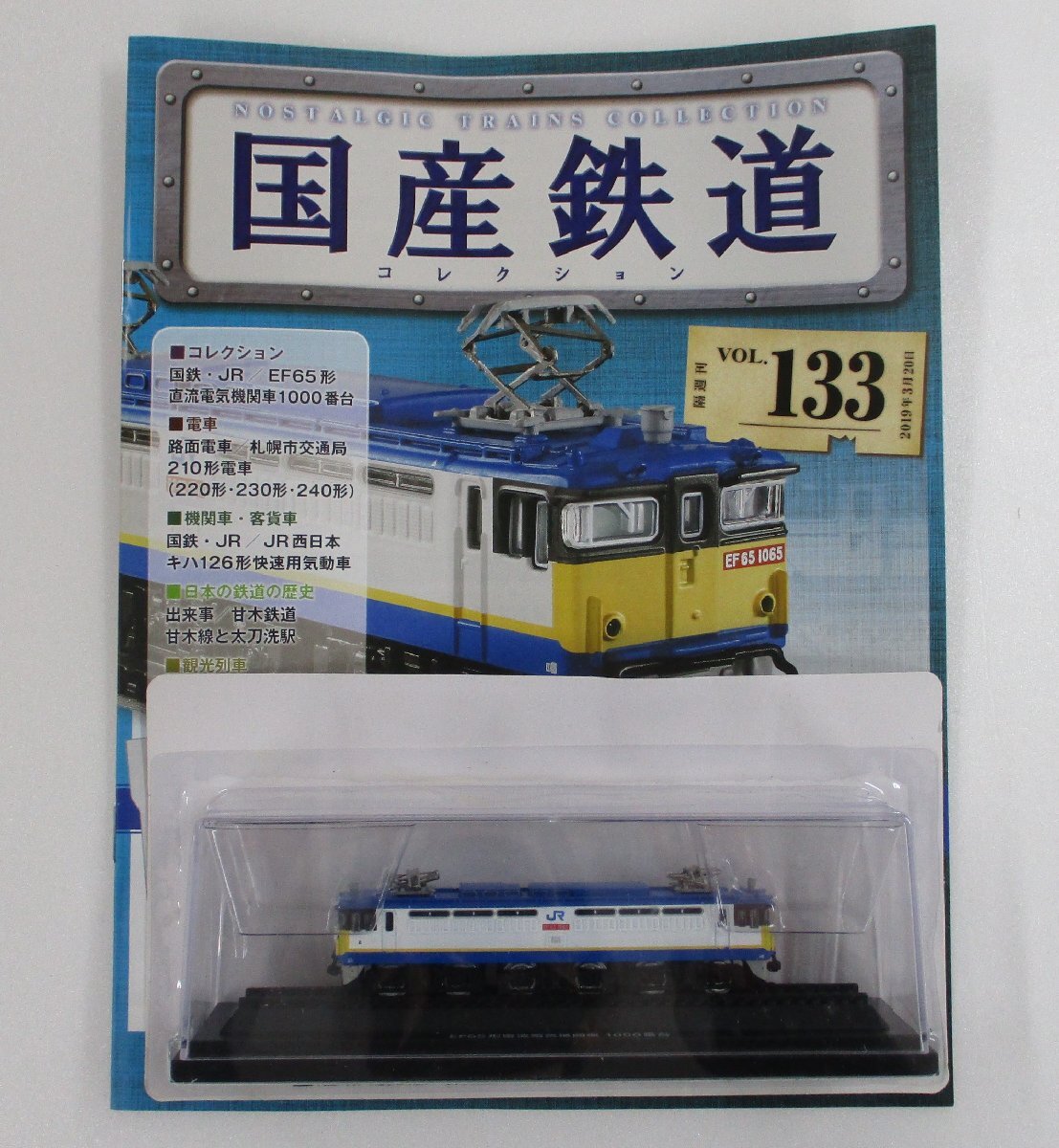 ☆アシェット 国産鉄道コレクション まとめ66個 鉄道模型 N