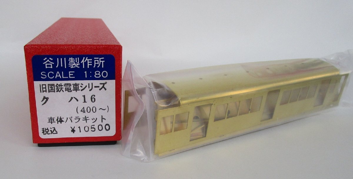 Yahoo!オークション -「谷川」(HOゲージ) (鉄道模型)の落札相場 Yahoo!オークション -「谷川」(HOゲージ) (鉄道模型)の落札相場