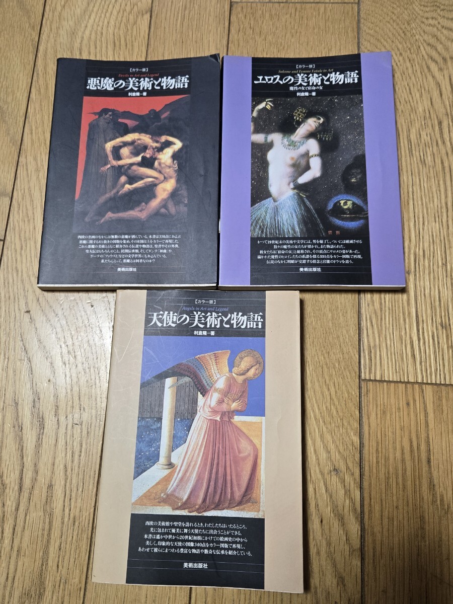 2025年最新】Yahoo!オークション -美術の物語(本、雑誌)の中古品 2025年最新】Yahoo!オークション -美術の物語(本、雑誌)の中古品