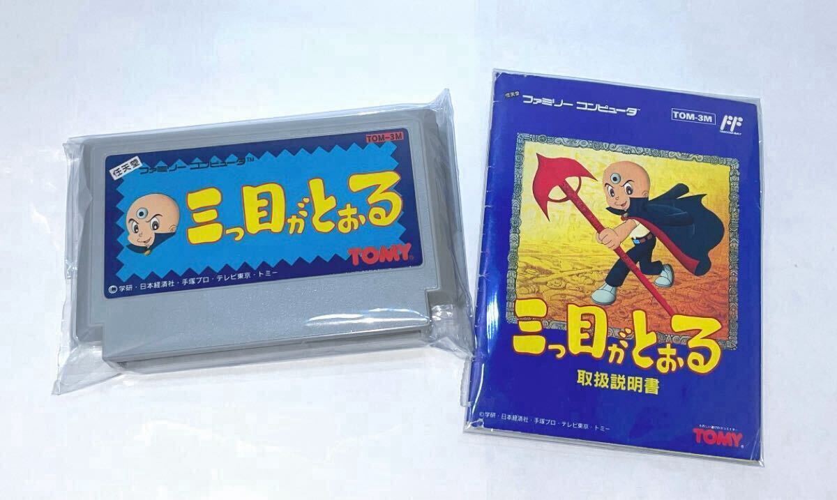 三つ目がとおる』1992年／ファミコン - レトロゲームの説明書保管庫
