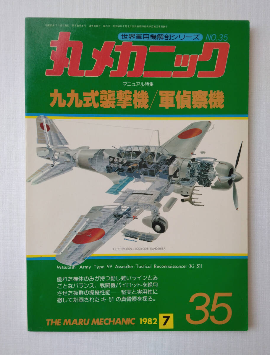 2025年最新】Yahoo!オークション -丸メカニックの中古品・新品 2025年最新】Yahoo!オークション -丸メカニックの中古品・新品