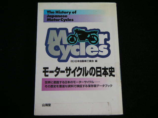 2025年最新】Yahoo!オークション -日本モーターサイクル史の中古 2025年最新】Yahoo!オークション -日本モーターサイクル史の中古