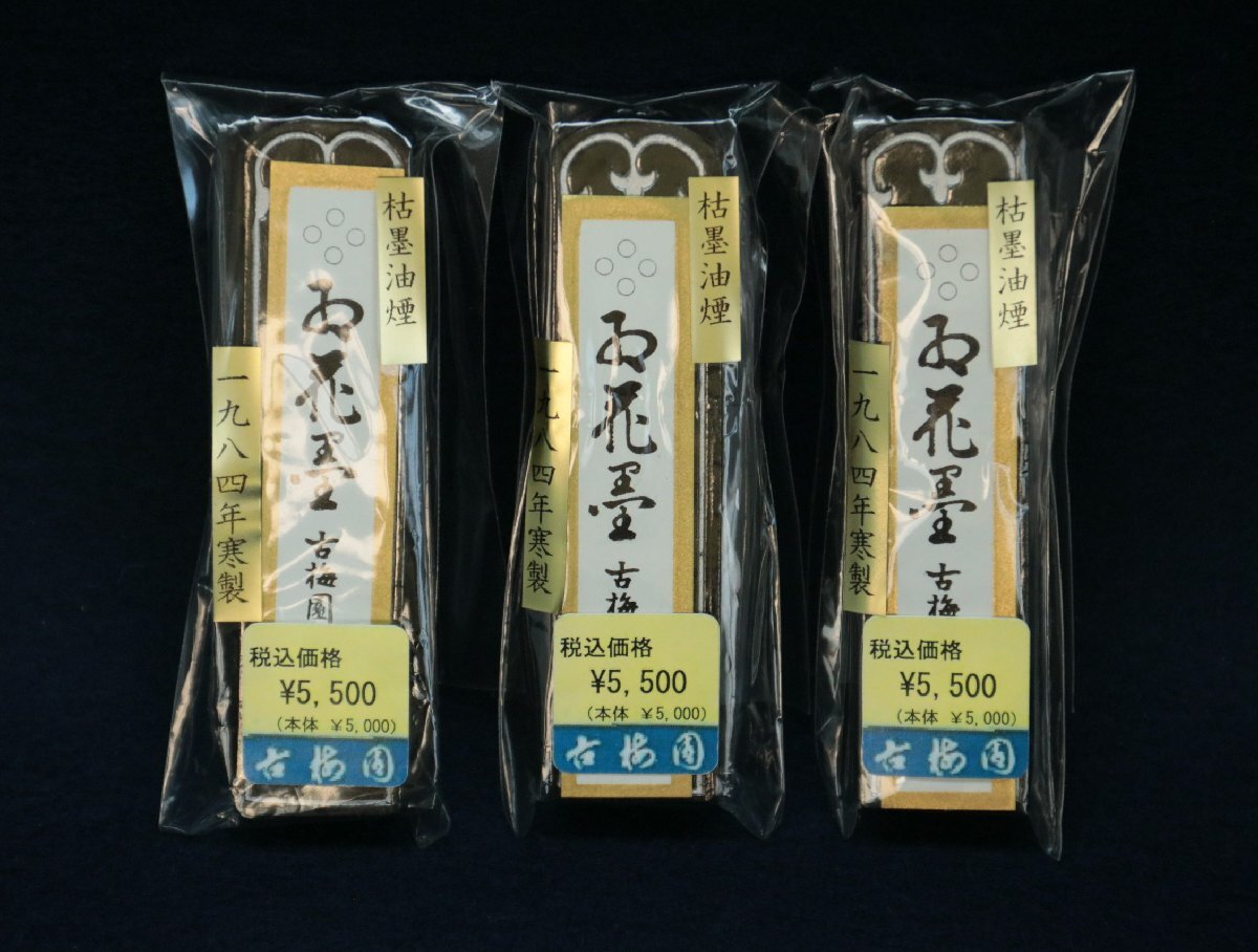 2025年最新】Yahoo!オークション -墨 古梅園の中古品・新品・未