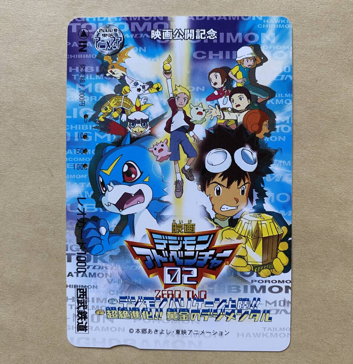 2025年最新】Yahoo!オークション -デジモンアドベンチャー02 2025年最新】Yahoo!オークション -デジモンアドベンチャー02