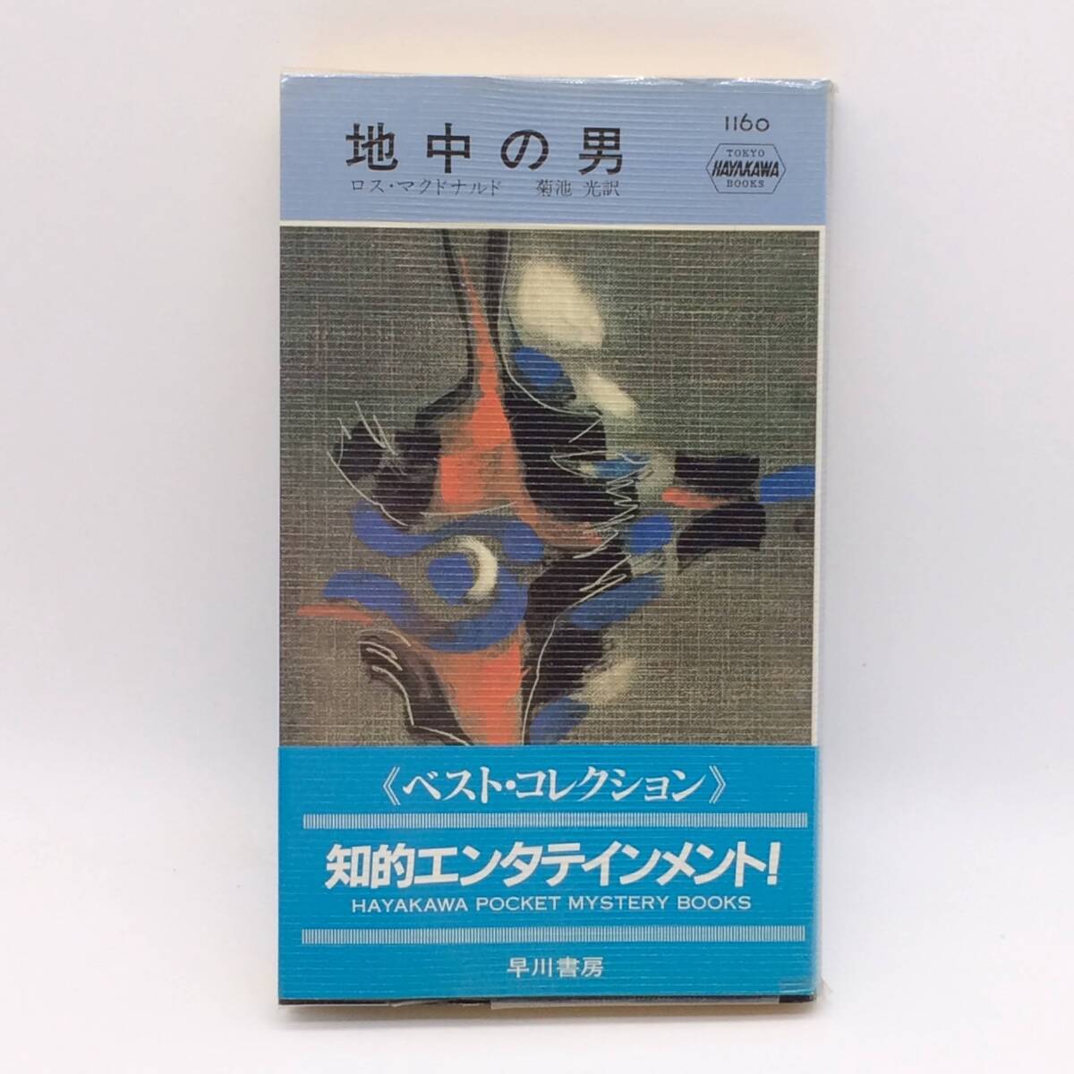 2025年最新】Yahoo!オークション -ロス・マクドナルドの中古品