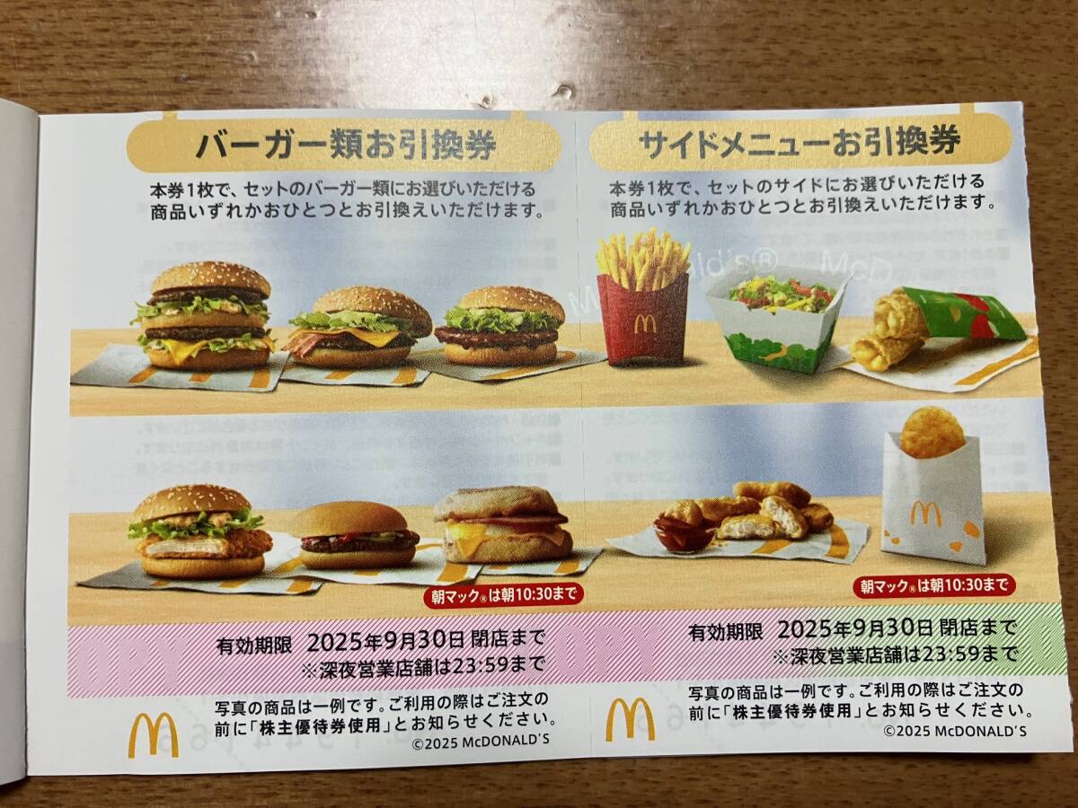 2025年最新】Yahoo!オークション -マクドナルド 株主優待の中古 2025年最新】Yahoo!オークション -マクドナルド 株主優待の中古