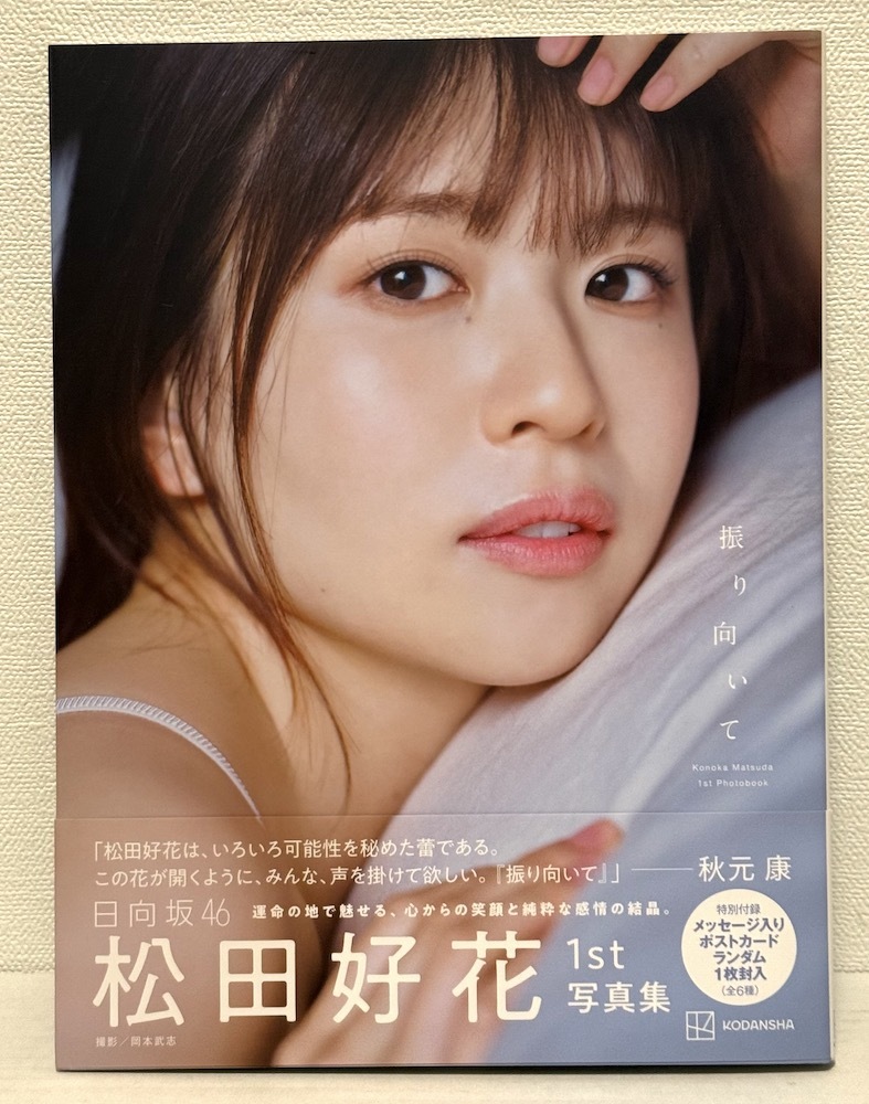 2025年最新】松田好花関連の商品ならこちら - Yahoo!オークション 2025年最新】松田好花関連の商品ならこちら - Yahoo!オークション