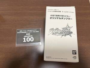 ジョジョの奇妙な冒険 オールスターバトル タンブラー PS3 非売品 整理券付き