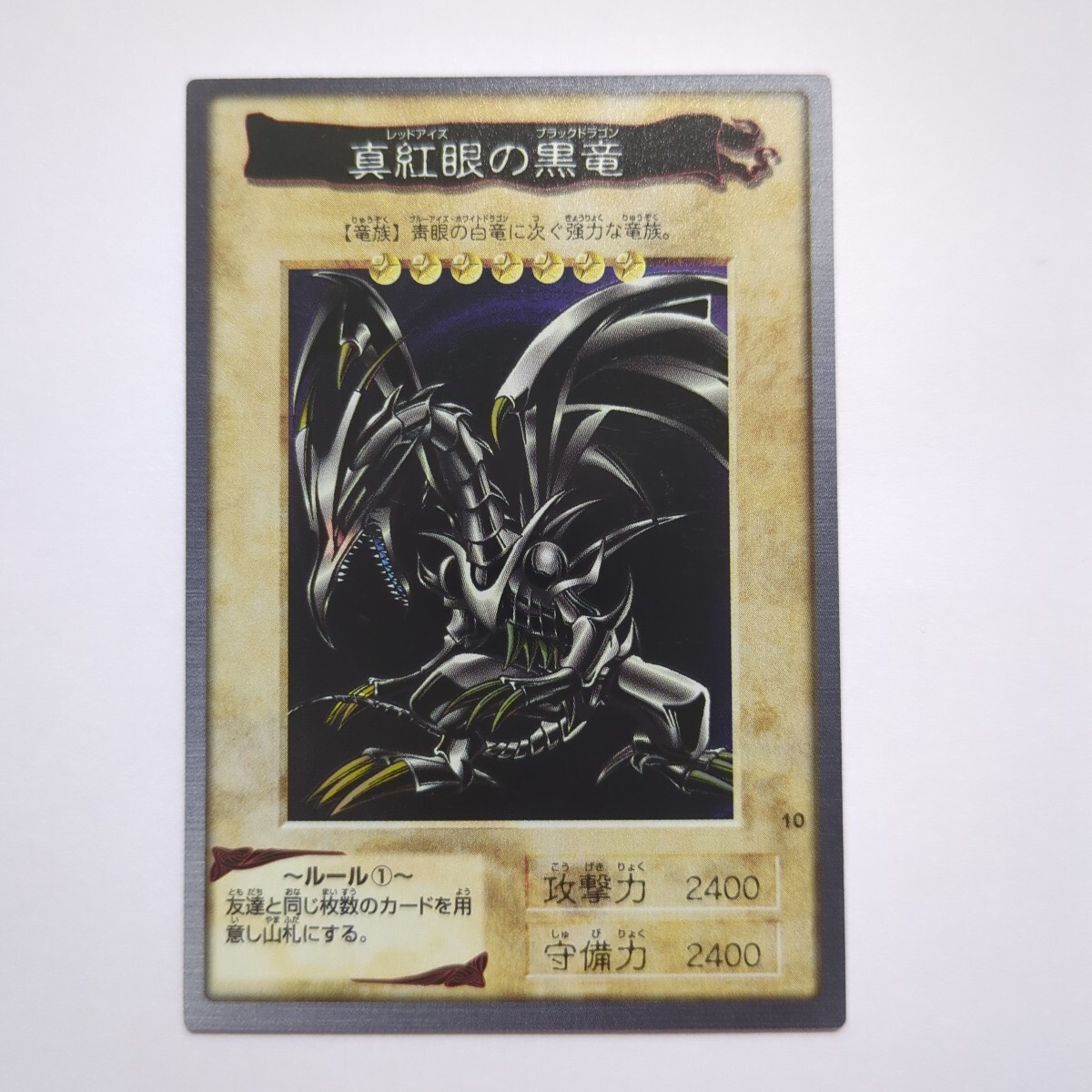 Yahoo!オークション -「遊戯王 バンダイ レッドアイズ」の落札 Yahoo!オークション -「遊戯王 バンダイ レッドアイズ」の落札