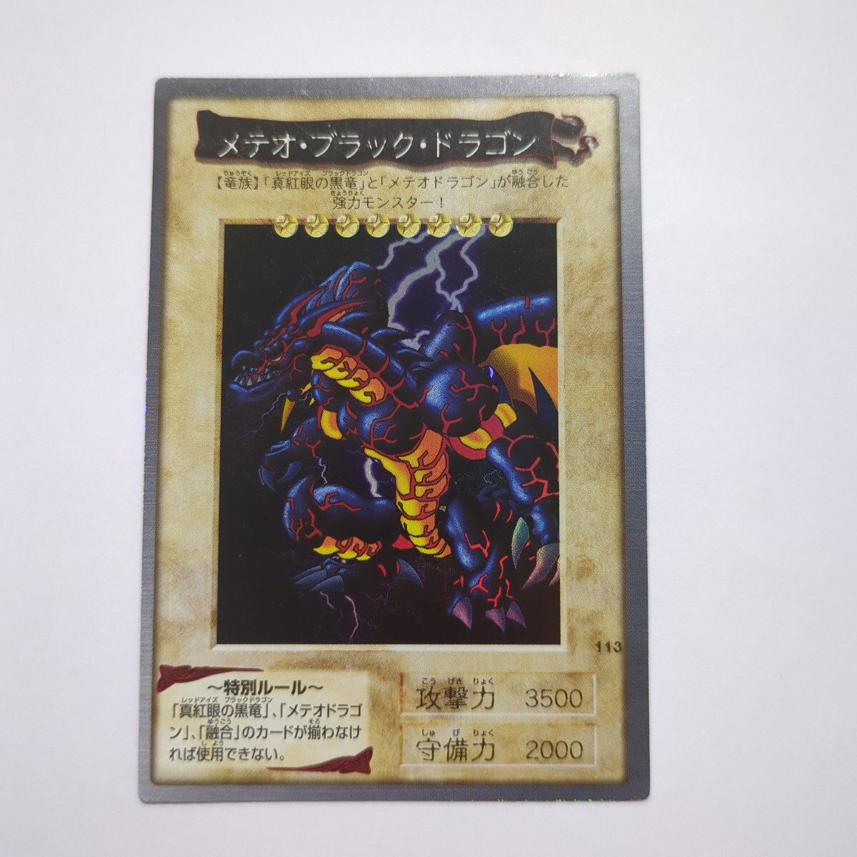 Yahoo!オークション -「メテオブラックドラゴン バンダイ」の Yahoo!オークション -「メテオブラックドラゴン バンダイ」の