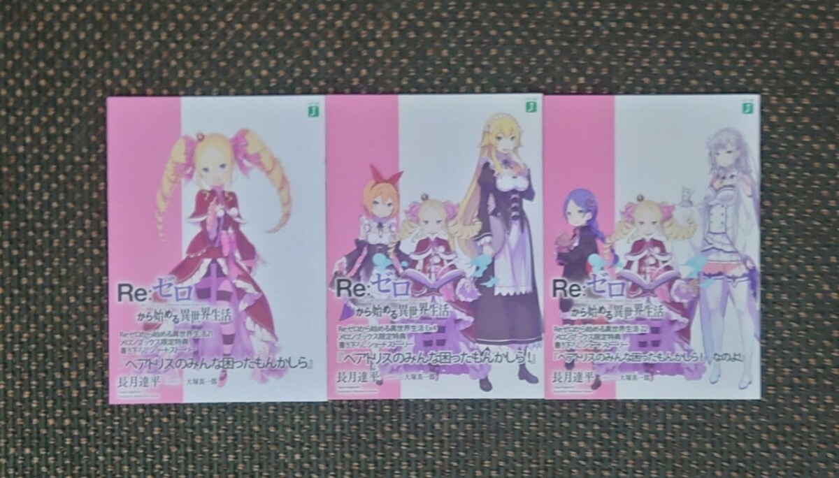 2025年最新】Yahoo!オークション -リゼロ 小説の中古品・新品