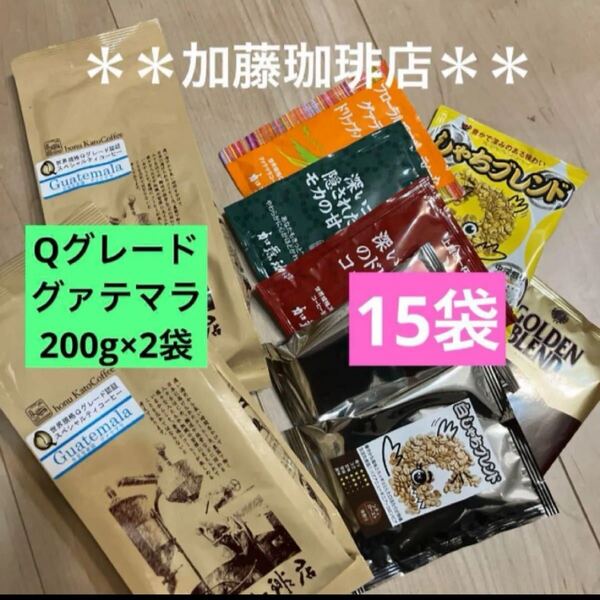 *加藤珈琲店*コーヒー詰め合わせセット♪