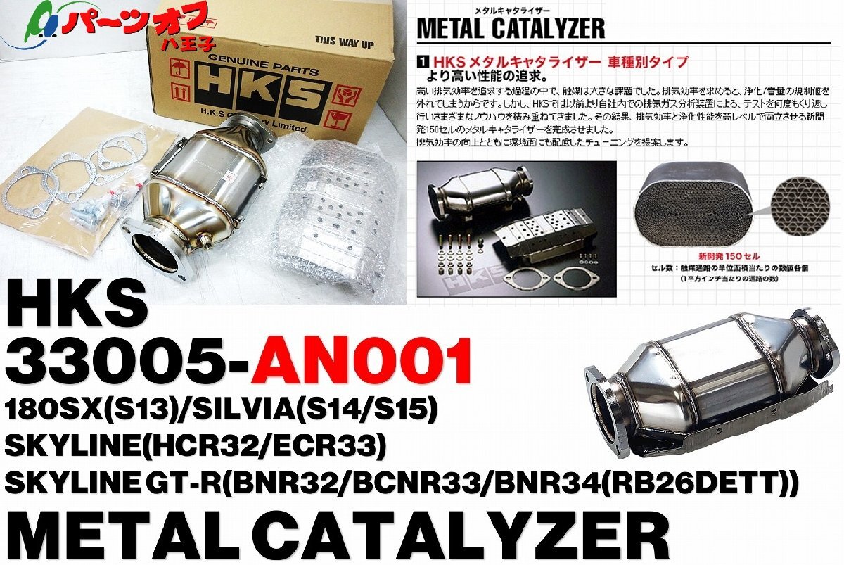 2025年最新】Yahoo!オークション -hks メタル触媒(触媒)の中古品 2025年最新】Yahoo!オークション -hks メタル触媒(触媒)の中古品