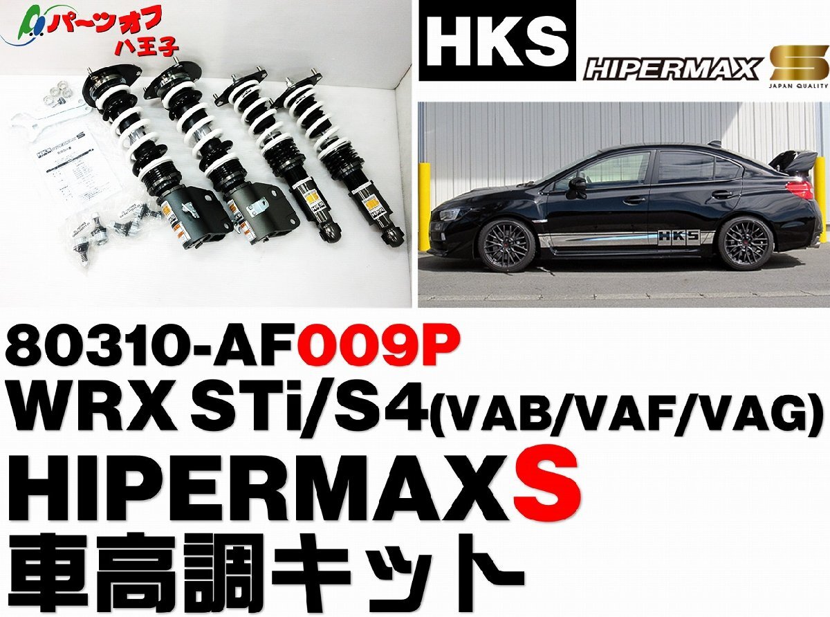 2025年最新】Yahoo!オークション -hks 車高調 s4 wrxの中古品 2025年最新】Yahoo!オークション -hks 車高調 s4 wrxの中古品