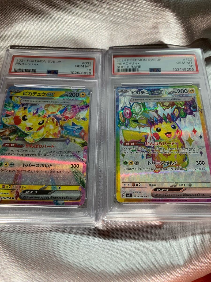 2025年最新】Yahoo!オークション -ピカチュウex psa10の中古品 2025年最新】Yahoo!オークション -ピカチュウex psa10の中古品
